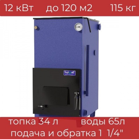Котел длительного горения твердотопливный Teplonoff Ultra 16 кВт, до 12 часов горения, до 80% КПД, до 160 м2 фото 5