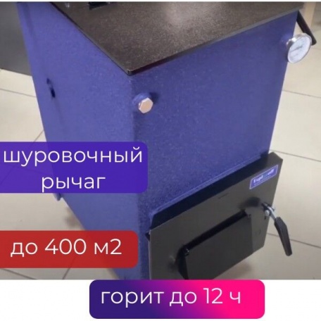 Котел длительного горения твердотопливный Teplonoff Ultra 40 кВт, до 12 часов горения, до 80% КПД, до 400 м2