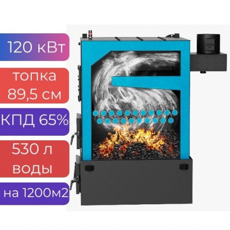 Котел на твердом топливе Teplonoff Comfort 120 кВт