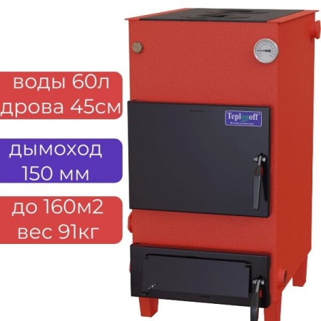 Котел на твердом топливе Teplonoff Comfort 16 кВт с плитой фото 2