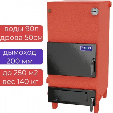 Котел на твердом топливе Teplonoff Comfort 25 кВт , без плиты фото 2