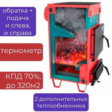 Котел на твердом топливе Teplonoff Comfort 32 кВт без плиты