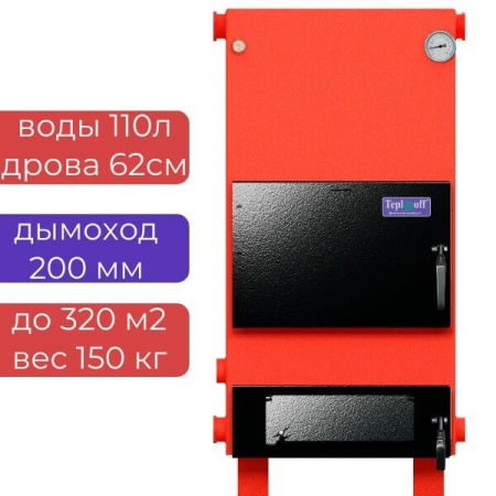Котел на твердом топливе Teplonoff Comfort 32 кВт без плиты фото 2