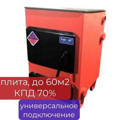 Котел на твердом топливе Teplonoff Comfort 6 кВт с плитой