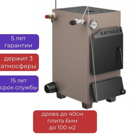 Котел на твердом топливе Каракан 10 ТПЭ 3, 10 кВт с плитой