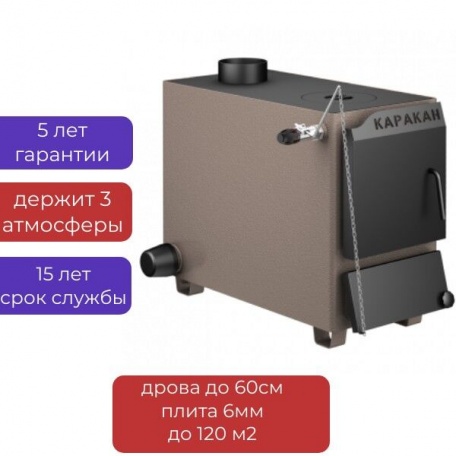 Котел на твердом топливе Каракан 12 ТПЭ 3, 12 кВт с плитой
