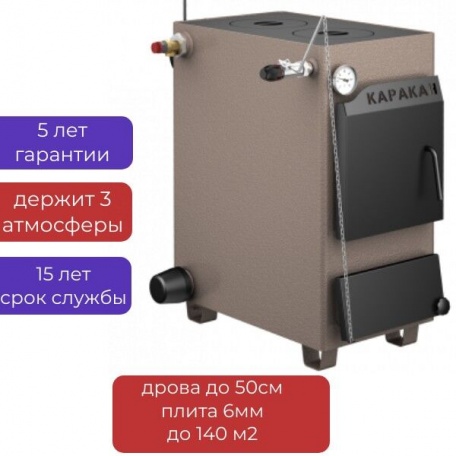 Котел на твердом топливе Каракан 14 ТПЭ 3, 14 кВт с плитой