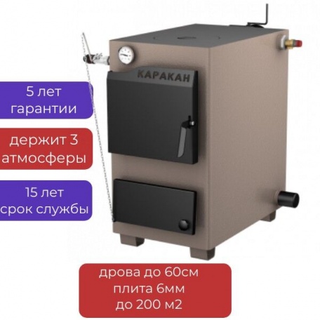 Котел на твердом топливе Каракан 20 ТПЭ 3, 20 кВт с плитой