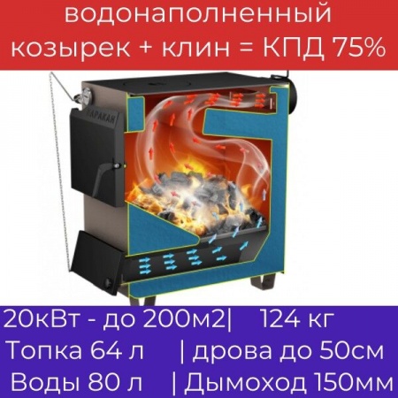 Котел на твердом топливе Каракан 20 ТПЭ 3, 20 кВт с плитой фото 2