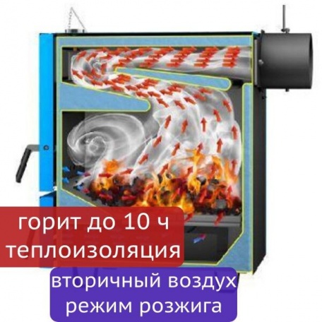 Котел на твердом топливе Кобальт 35 кВт, до 8 часов горения с режимом розжига