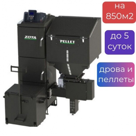 Котел пеллетный Zota Pellet Black 85S. 85 кВт