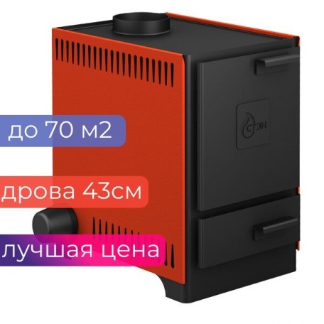 Котел твердотопливный СТЭН - мини 7кВт, термометр , конвекция, пламяотбойник