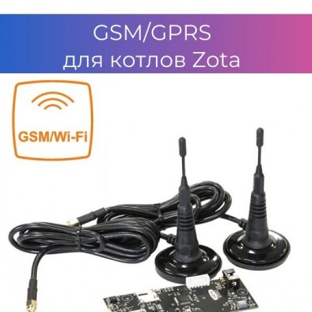 Модуль управления ZOTA GSM/GPRS Stahanov,Optima,Twist,PelletS, Robot, Maxima, Magna ( с 01.06.2022 до ноября 2023)