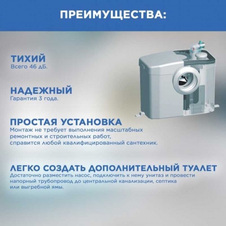 Насос канализационный SFA SANIBROYEUR для унитаза, 1 вход. 5 м напор, 85 л/мин фото 2