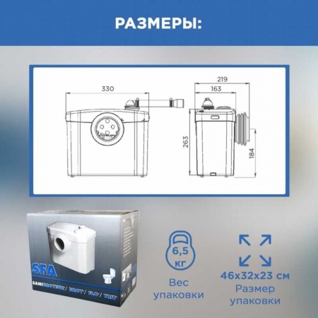 Насос канализационный SFA SANIBROYEUR для унитаза, 1 вход. 5 м напор, 85 л/мин фото 4