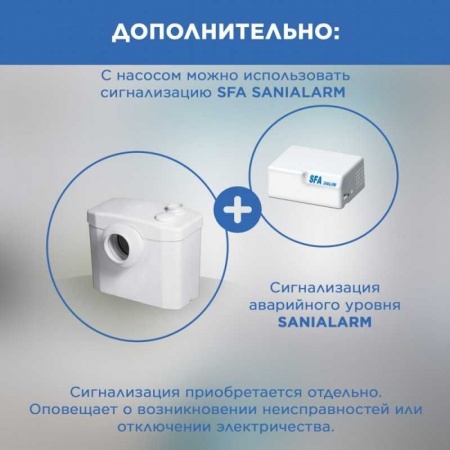 Насос канализационный SFA SANIBROYEUR для унитаза, 1 вход. 5 м напор, 85 л/мин фото 5