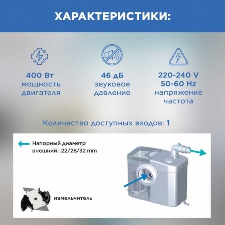 Насос канализационный SFA SANIBROYEUR для унитаза, 1 вход. 5 м напор, 85 л/мин фото 8