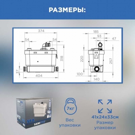 Насос канализационный SFA SANIVITE. 5 м напор, 400 Вт, 4 входа фото 8