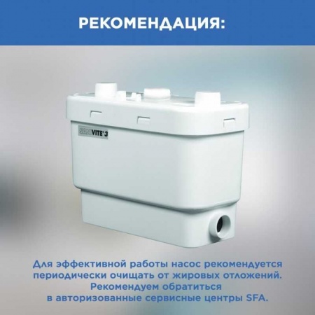 Насос канализационный SFA SANIVITE. 5 м напор, 400 Вт, 4 входа фото 14