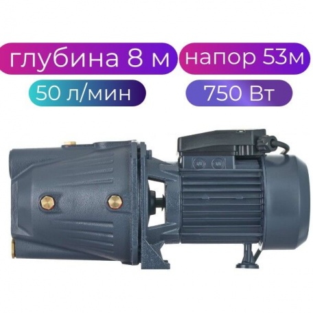 Насос поверхностный UNIPUMP JET 100 L, напор 53 м, 50 л\мин, 750 Вт, 8м глубина