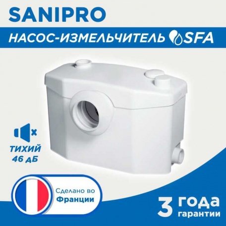 Насос санитарный SFA SANIPRO, для унитаза, 4 входа