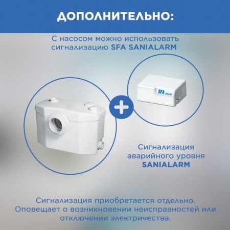 Насос санитарный SFA SANIPRO, для унитаза, 4 входа фото 13