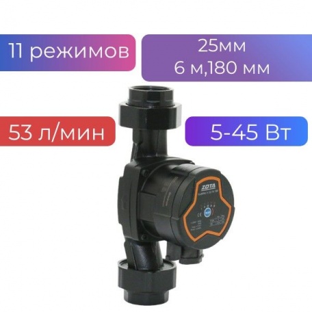 Насос частотный циркуляционный EcoRing 3 Zota 25-60-180 (с гайками), напор 6 м, расход 53 л\мин, 5-46 Вт