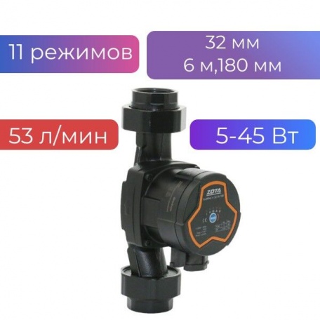Насос частотный циркуляционный EcoRing 3 Zota 32-60-180 (с гайками), напор 6 м, расход 53 л\мин, 5-46 Вт