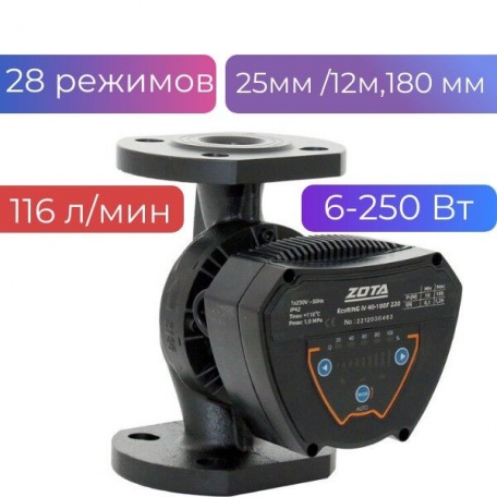 Насос частотный циркуляционный EcoRING IV Zota 25/120, 180мм, 250 Вт