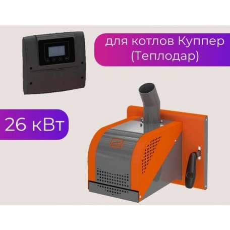 Пеллетная горелка Комфорт 26 для котлов Куппер (2.0) Факельная