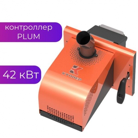 Пеллетная горелка Комфорт 42 для котлов Куппер (3.0) Факельная