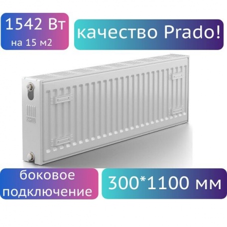 Радиатор PRADO стальной панельный Classic 22/300/1100 боковое подключение, на 15м2