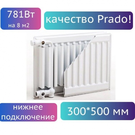 Радиатор панельный стальной PRADO Universal 22/300/500 нижнее подключение, на 8 м2