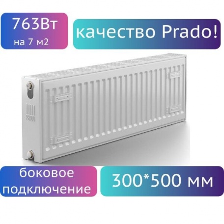 Радиатор стальной панельный PRADO Classic 22/300/500 боковое подключение, на 7 м2