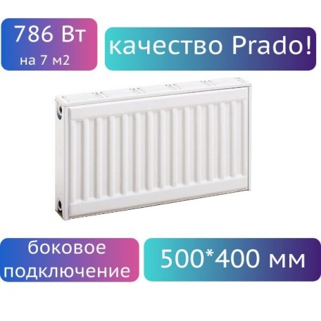 Радиатор стальной панельный PRADO Classic 22/500/400 боковое подключение, на 7м2