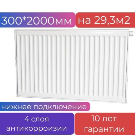 Радиатор стальной панельный VK METEOR 22/300/2000 ra Classicc, нижнее подключение