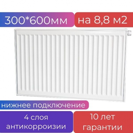 Радиатор стальной панельный VK METEOR 22/300/600 ra Classicc, нижнее подключение