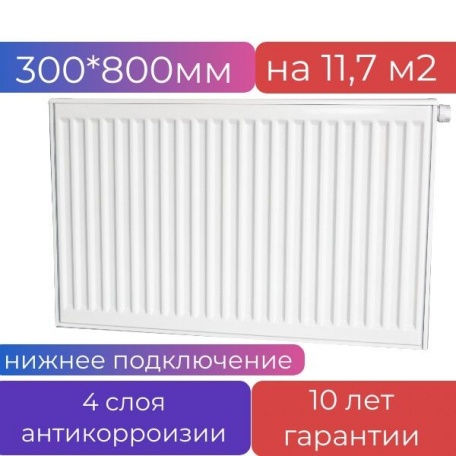 Радиатор стальной панельный VK METEOR 22/300/800 ra Classicc, нижнее подключение