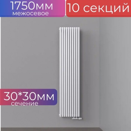 Радиатор трубчатый стальной QUADRUM 30 V 2 1750- 10 секций