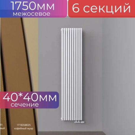 Радиатор трубчатый стальной QUADRUM 40 V 1750- 6 секций Кофейный Муар
