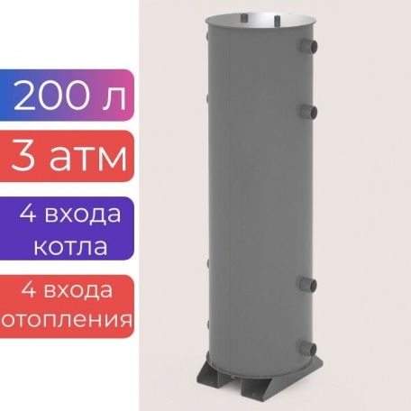 Разделитель гидравлический емкостный для котла ЕГР-200 (2019)