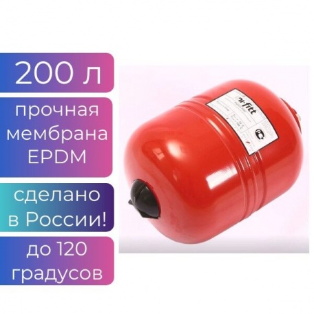 Расширительный бак Uni-Fitt 200 л, для отопления WRV200-U