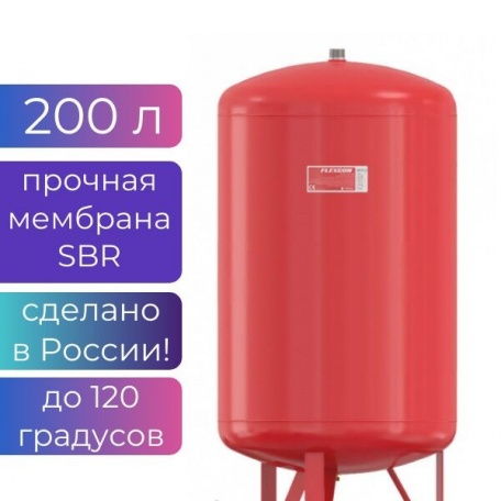 Расширительный мембранный бак для отопления 200л 1,5-6 бар Flamco Flexcon R (незаменяемая мембрана)