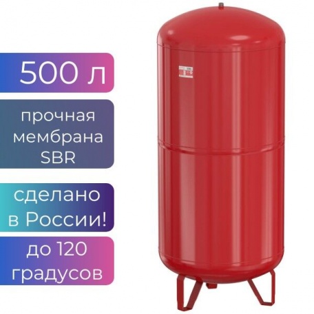 Расширительный мембранный бак для отопления 500л 1,5-6 бар Flamco Flexcon R (незаменяемая мембрана)