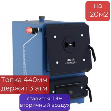 Твердотопливный котел Zota Енисей 12 кВт с плитой