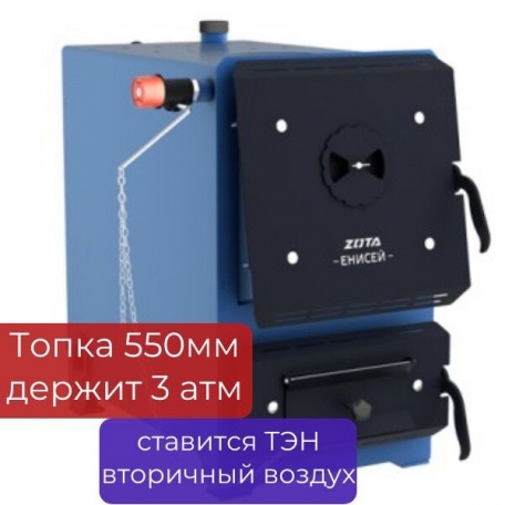 Твердотопливный котел Zota Енисей 20 кВт
