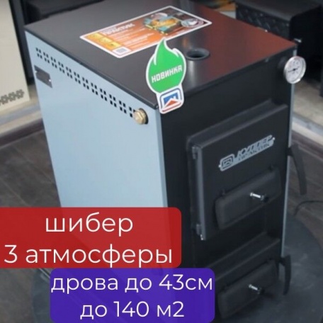 Твердотопливный котел для дома до 80 м2, Куппер Практик - 8, 1.1, 8 кВт, шибер, термометр