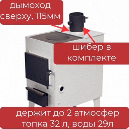 Твердотопливный котел НМК Сибирь КВО 8, 8 кВт, одноконтурный, водяные колосники, дымоход сверху фото 2