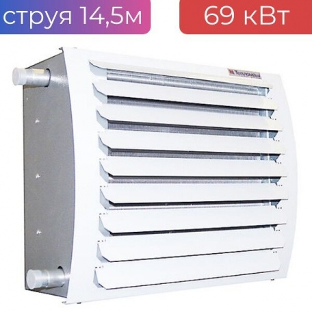 Тепловентилятор водяной 69 кВт 69T4W3 ТЕПЛОМАШ, струя 14,5 м