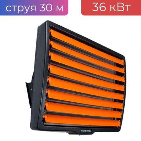 Тепловентилятор водяной Калашников KVF-W30-11 (14-36 кВт) (без ПУ), струя 30 м, с усиленным теплообменником